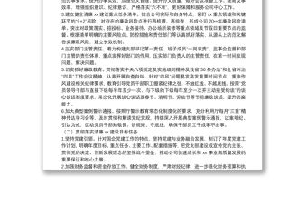 20**年上半年全面從嚴治黨主體責任落實情況報告