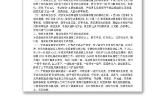 X單位落實黨風廉政建設責任制推進全面從嚴治黨情況報告