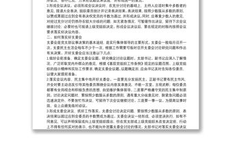 如何落實好“三會一課”制度?