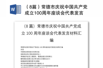 2022中国共产党代表人物讲稿