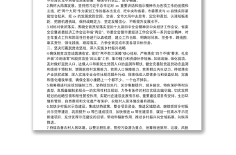縣委常委會(huì)20**年工作要點(diǎn)