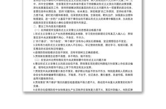 關于持續集中整治困擾基層形式主義問題為決勝全面建成小康社會提供堅強作風保證的實施方案