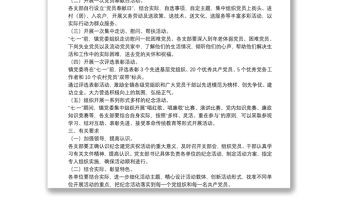 七一建黨節100周年活動方案