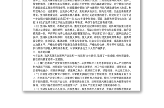 常務(wù)副縣長全面從嚴(yán)治黨履職情況匯報(bào)