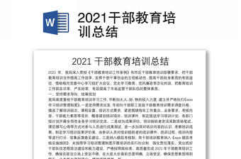 2022城川民族干部学院培训总结