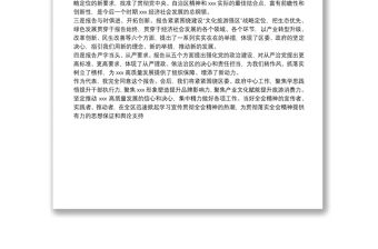 參加審議黨代會報告發言提綱