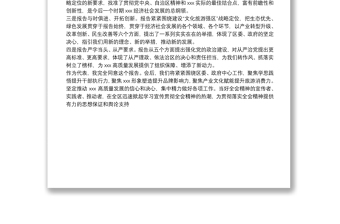 參加審議黨代會(huì)報(bào)告發(fā)言提綱