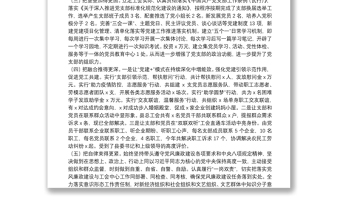 縣總工會(huì)機(jī)關(guān)黨支部書記2021年度抓基層黨建工作述職報(bào)告