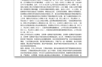 在集團公司20**年三季度安全環(huán)保工作例會上的講話