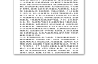  保持堅強政治定力堅持全面從嚴治黨不斷取得黨風廉政建設和反腐敗斗爭新成效