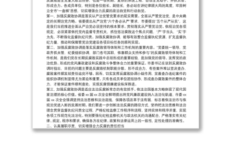 在市委反腐敗協(xié)調(diào)小組第一次會(huì)議上的講話