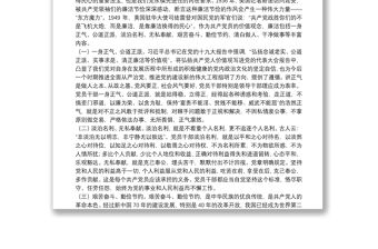 黨員干部廉潔自律黨課講稿：廉潔是共產(chǎn)黨人的基本操守