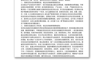 創(chuàng)新黨員教育管理打造堅(jiān)強(qiáng)戰(zhàn)斗堡壘 ——XX黨支部工作經(jīng)驗(yàn)