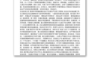 在市委全會分組討論會議上的發言