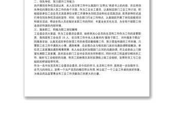 優秀工會工作者先進事跡材料