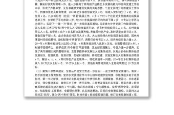X鄉(xiāng)鎮(zhèn)黨委書記20**年抓基層黨建工作情況述職報告