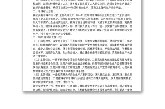 應急管理局安全生產培訓和2021年培訓計劃匯報