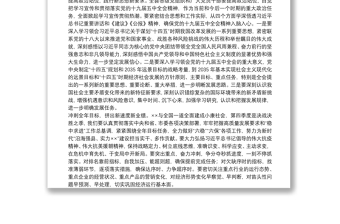 學(xué)習(xí)貫徹黨的十九屆五中全會精神研討發(fā)言