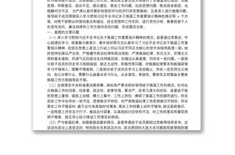 2021年度嚴(yán)肅換屆紀(jì)律專題民主生活會對照檢查材料（領(lǐng)導(dǎo)班子）