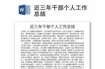 近三年干部個人工作總結