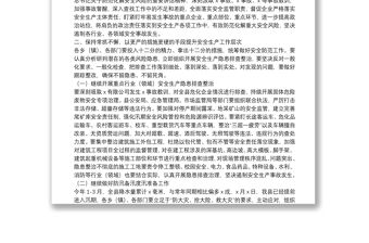 在2021年第二季度安全生產工作會議上的講話