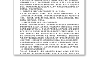 在2021年第二季度安全生產(chǎn)工作會議上的講話