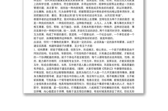 黨課：如何做好黨委班子和諧的維護者