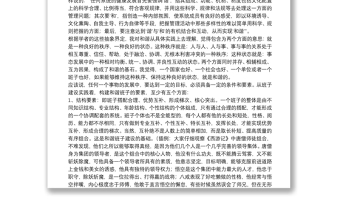 黨課：如何做好黨委班子和諧的維護(hù)者