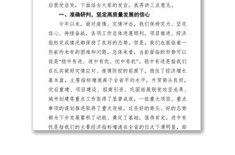 在全市2022年經濟工作謀劃情況匯報會上的講話