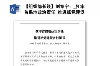 扛牢首倡地政治責任 推進抓黨建促鄉村振興