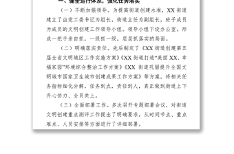 街道文明創(chuàng)建工作三年總結(jié)