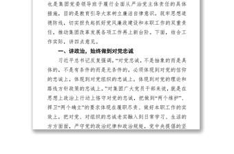 黨委書記在集團(tuán)公司2022年集體廉政談話會上的講話