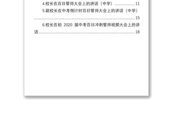 中考百日誓師大會講話匯編（6篇）（中學）