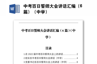 中考百日誓師大會講話匯編（6篇）（中學(xué)）
