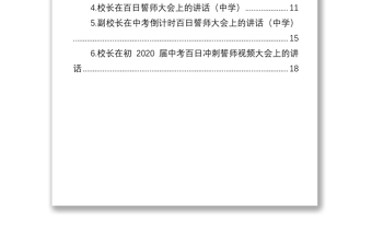 中考百日誓師大會(huì)講話匯編（6篇）（中學(xué)）