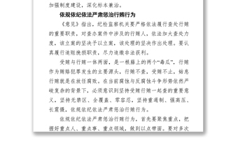 紀檢監(jiān)察工作心得體會：精準運用政策推進受賄行賄一起查