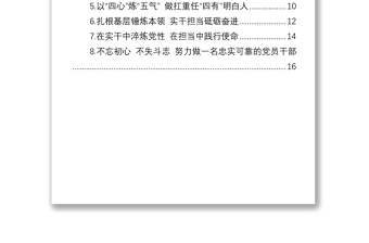 【座談發(fā)言】晉中市年輕干部座談會(huì)發(fā)言摘登（8篇）