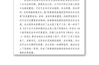 在湖南省新冠肺炎疫情防控工作第3場(chǎng)新聞發(fā)布會(huì)上的講話