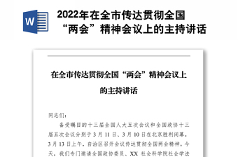2022年四川省全会精神