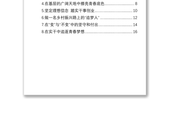 【座谈发言】宁德市年轻干部座谈会发言汇编（8篇）