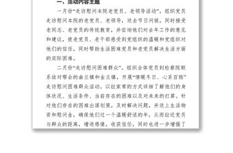 檢察院黨支部2022年主題黨日活動計劃方案