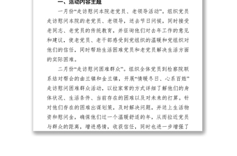 檢察院黨支部2022年主題黨日活動計劃方案