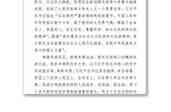 中國共產黨人的精神譜系：在全社會大力弘揚偉大抗疫精神（20211018）