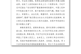 中國(guó)共產(chǎn)黨人的精神譜系：在全社會(huì)大力弘揚(yáng)偉大抗疫精神（20211018）