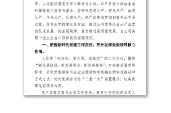 國有企業(yè)2022年黨建及黨風廉政建設工作計劃