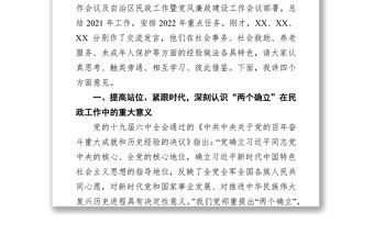 在2022年全市民政系統黨風廉政建設工作會議上的講話