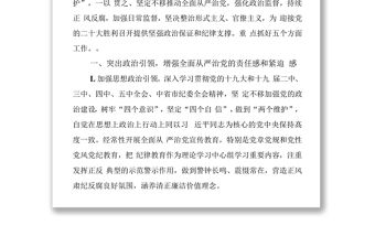 市XX局黨組2022年黨風(fēng)廉政建設(shè)和反腐敗工作要點(diǎn).docx