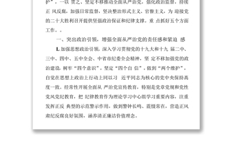 市XX局黨組2022年黨風(fēng)廉政建設(shè)和反腐敗工作要點(diǎn).docx