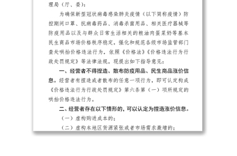 疫情期间不得捏造、散布防疫用品涨价信息