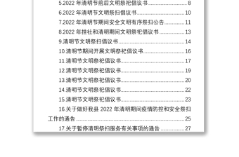 2022年清明节文明祭扫倡议书汇编（17篇）